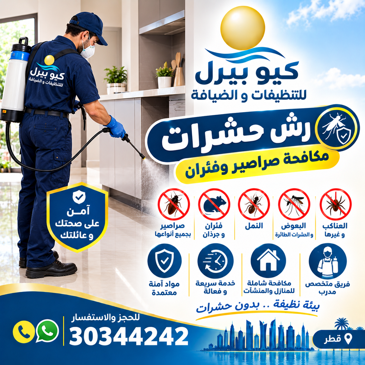 مكافحة حشرات