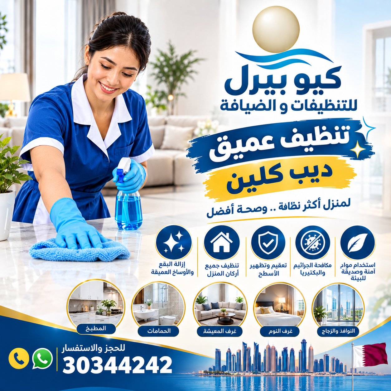 تنظيف عميق - ديب كلين